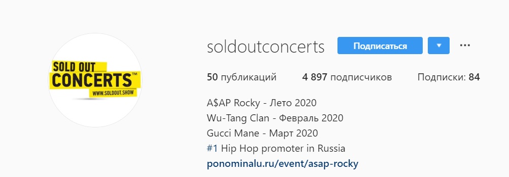 Скриншот из Instagram-аккаунта Sold Out Concerts