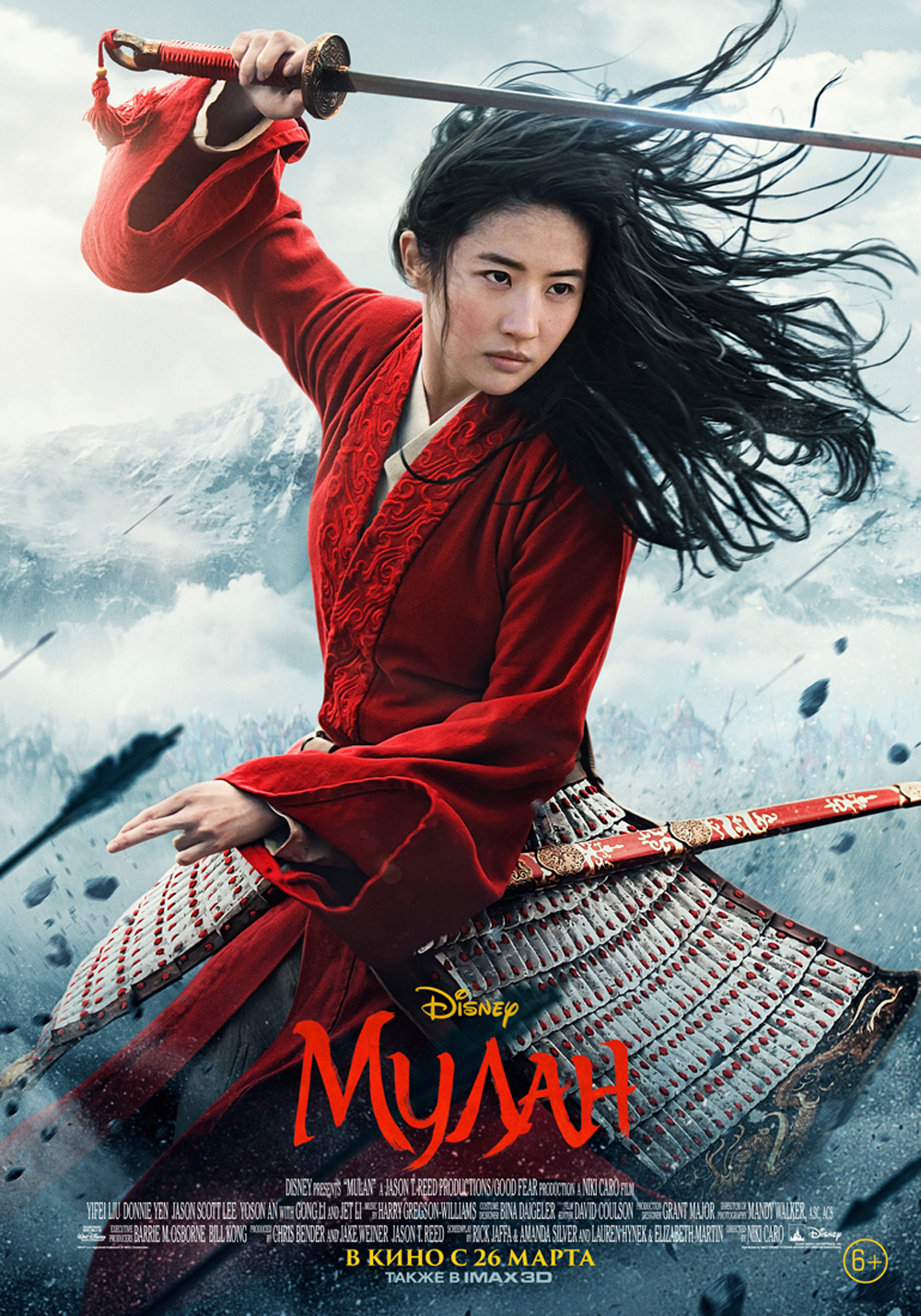 Промо-постер фильма «Мулан»