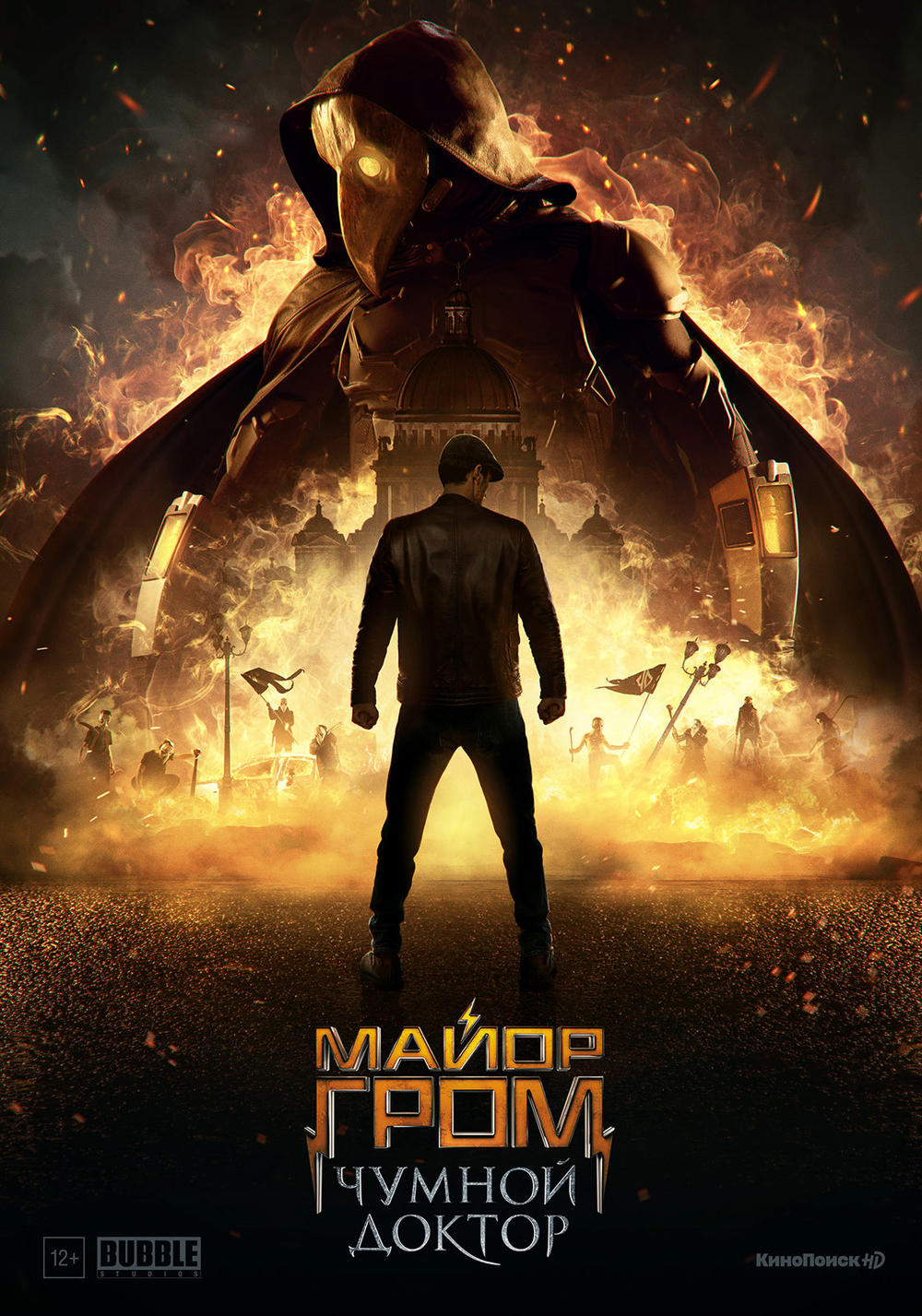 Промо-постер фильма «Майор Гром: Чумной Доктор»