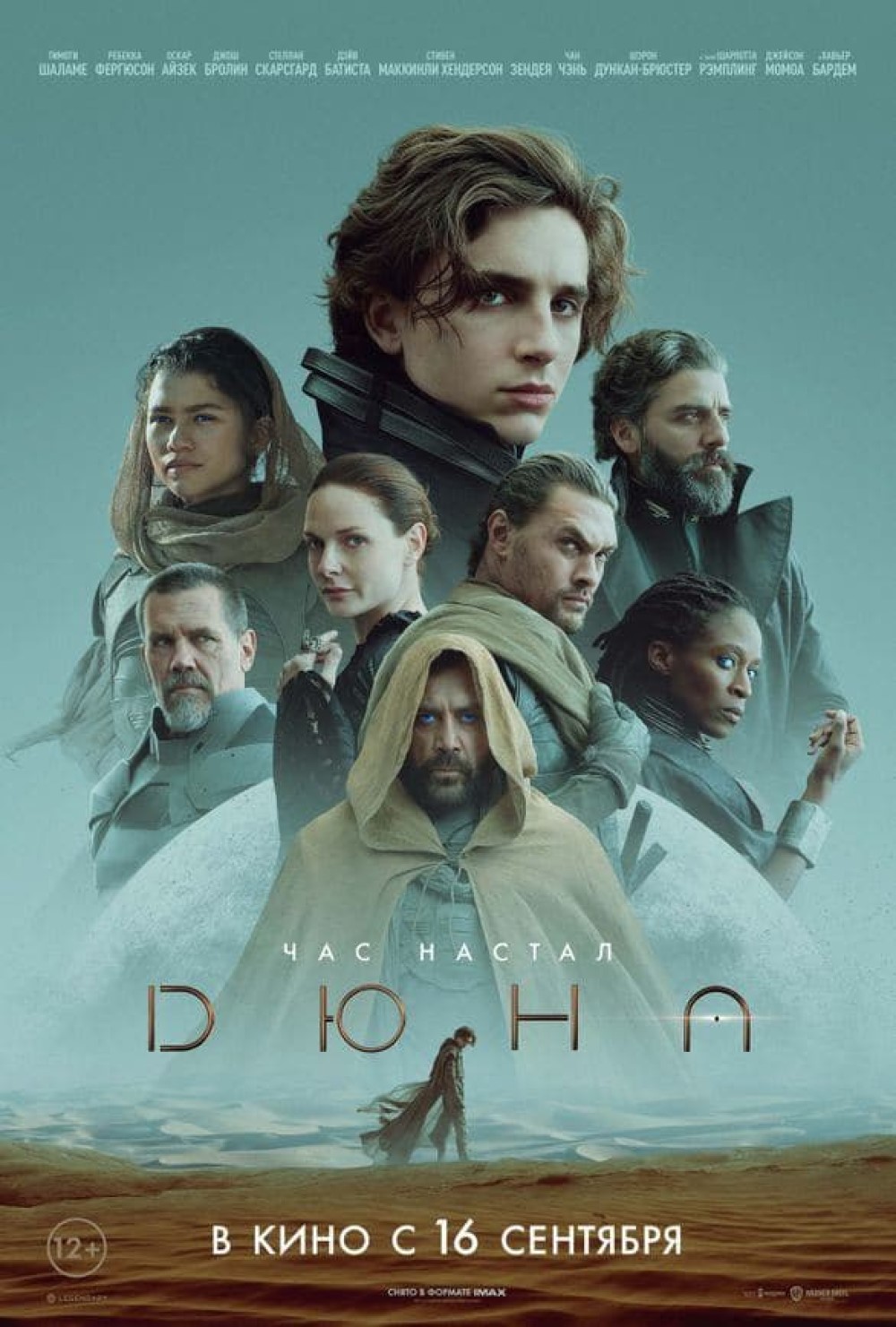 Промо-постер фильма «Дюна»