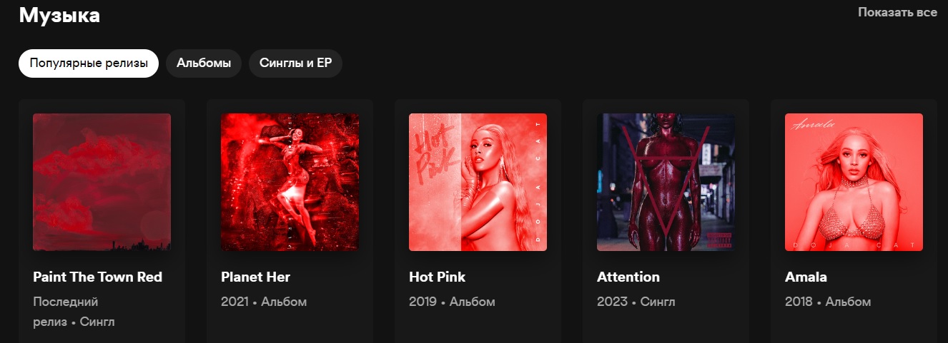 Скриншот страницы Doja Cat в Spotify