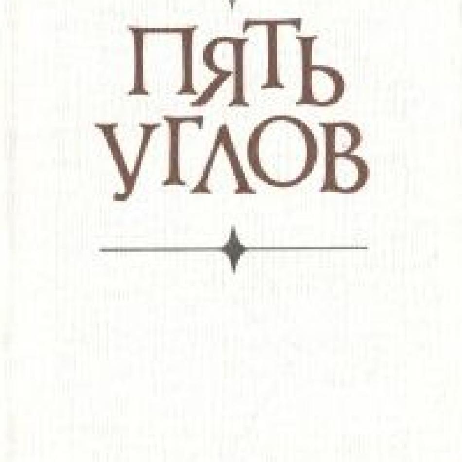 Пять Углов Южно Сахалинск Интернет Магазин