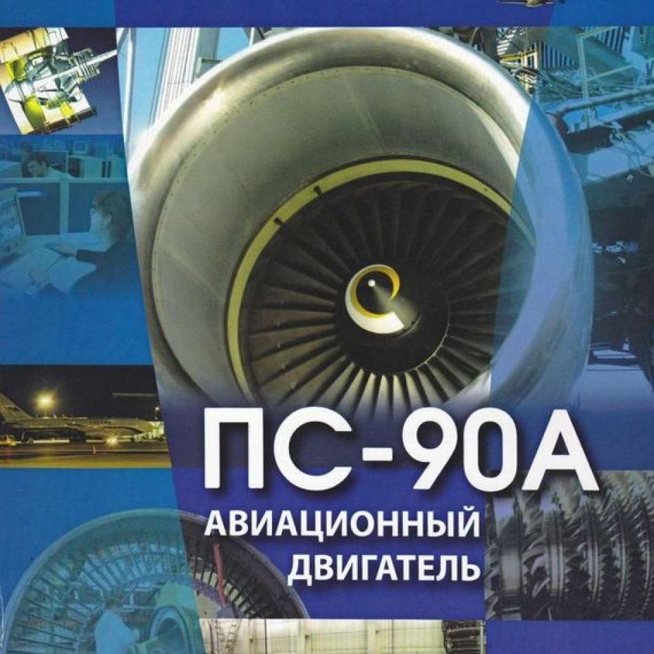 Пс 90а3м характеристики двигателя