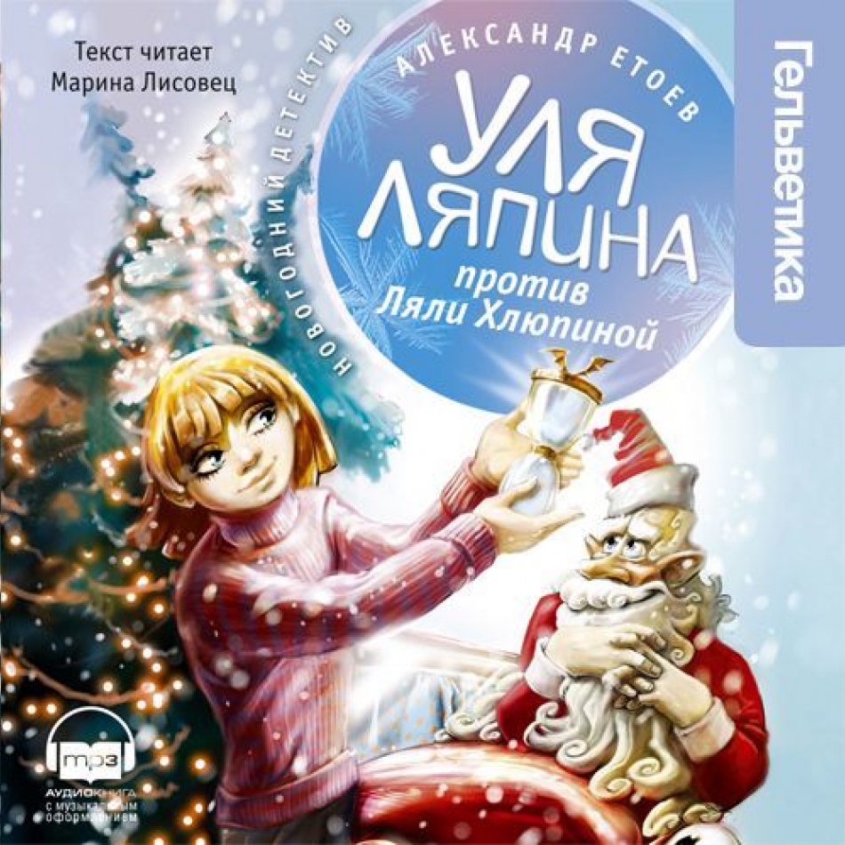 Кино Новогодний Детектив Кино Новогодний Детектив