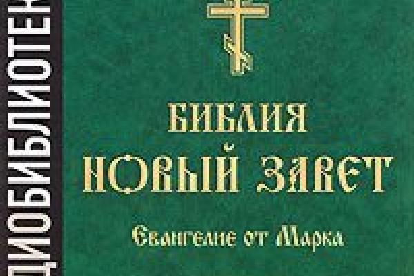 марк ученик христа евангелие. евангелие матфея. учитель и христос. новый завет от марка. матфея.