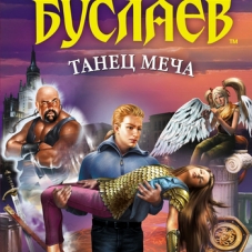 Танец меча читать. "танец меча". Танец меча читать. Танец меча читать. Танец мечей манга.
