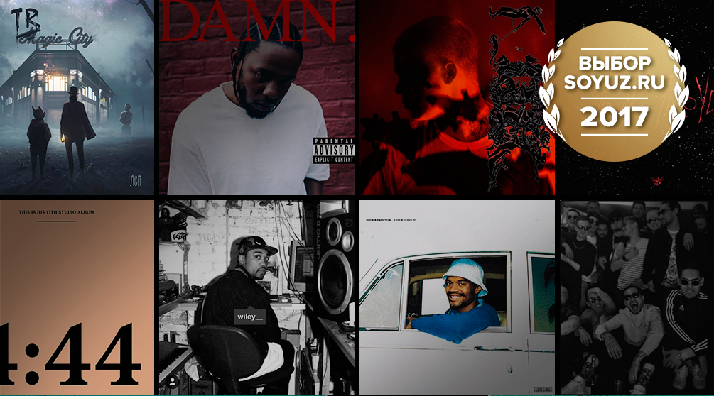 10 лучших хип-хоп альбомов 2017 года