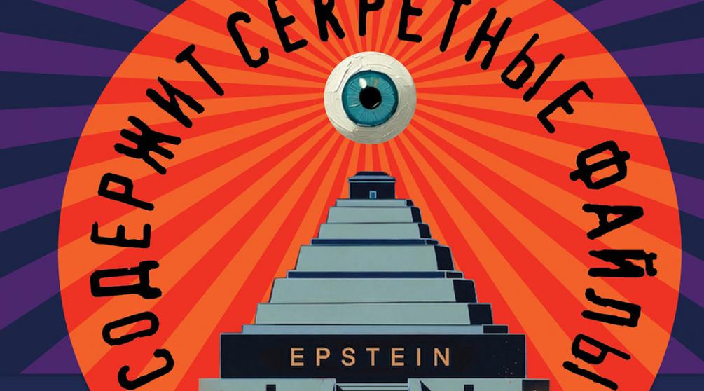 Обложка книги ​​«Возвращение Синей Бороды» (2026) Виктора Пелевина/ Издательство «Эксмо» 
