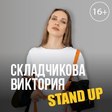Обложка трека письмо складчикова. Виктория Складчикова Екатеринбург. Концерт Виктории Складчиковой 9 октября. Виктория Складчикова Ижевск. Концерт Складчиковой в Москве.