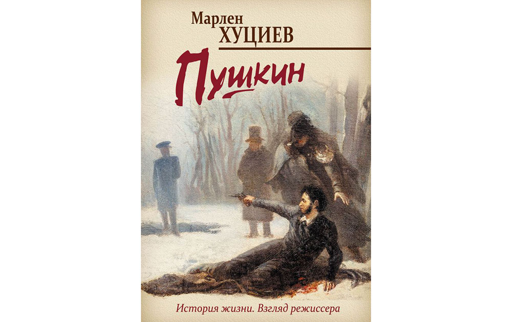 Обложка книги «Пушкин»