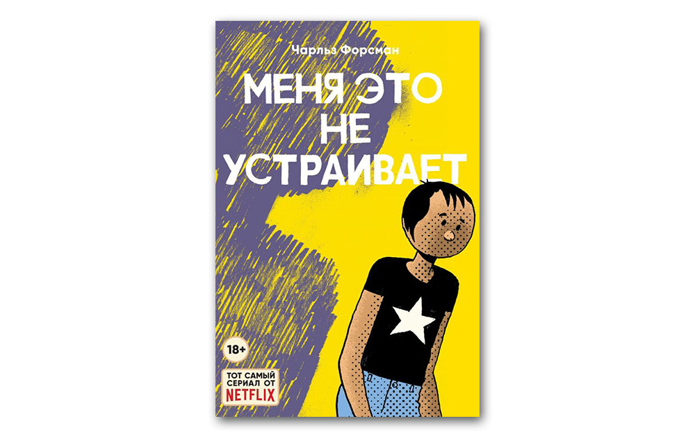 Обложка книги «Меня это не устраивает»