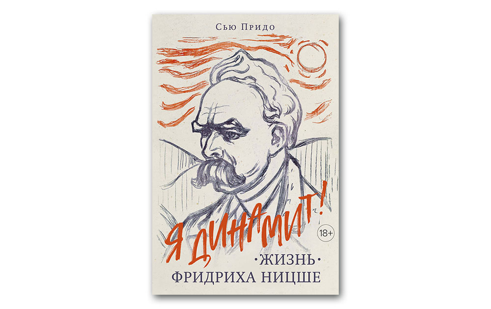 Обложка книги «Жизнь Фридриха Ницше»