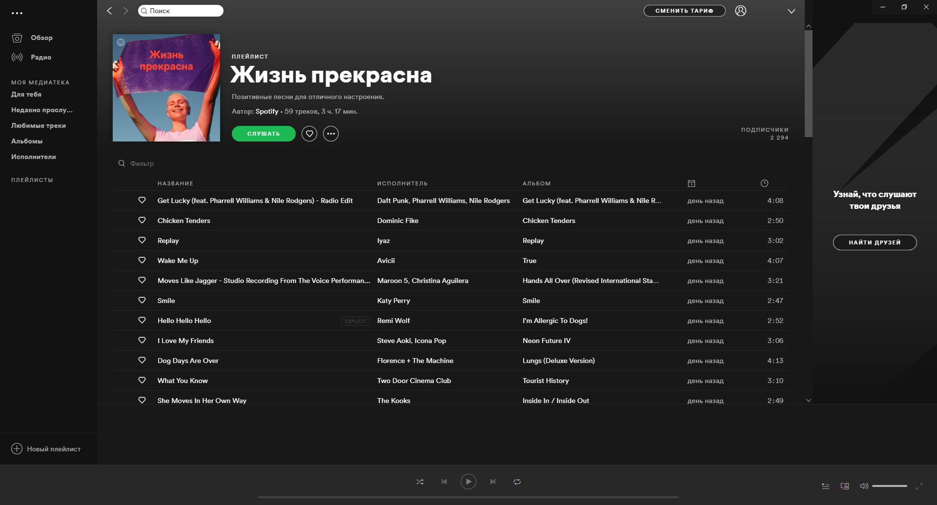 Скриншот плейлиста Spotify