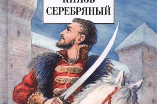 Князь сибирский 3 читать. Князь серебряный толстой иллюстрации.